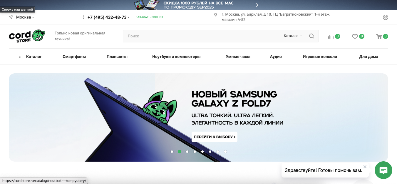 Интернет-магазин электроники №989