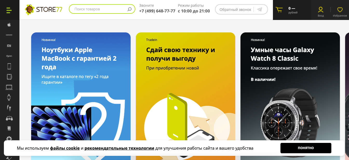 Интернет-магазин электроники №990